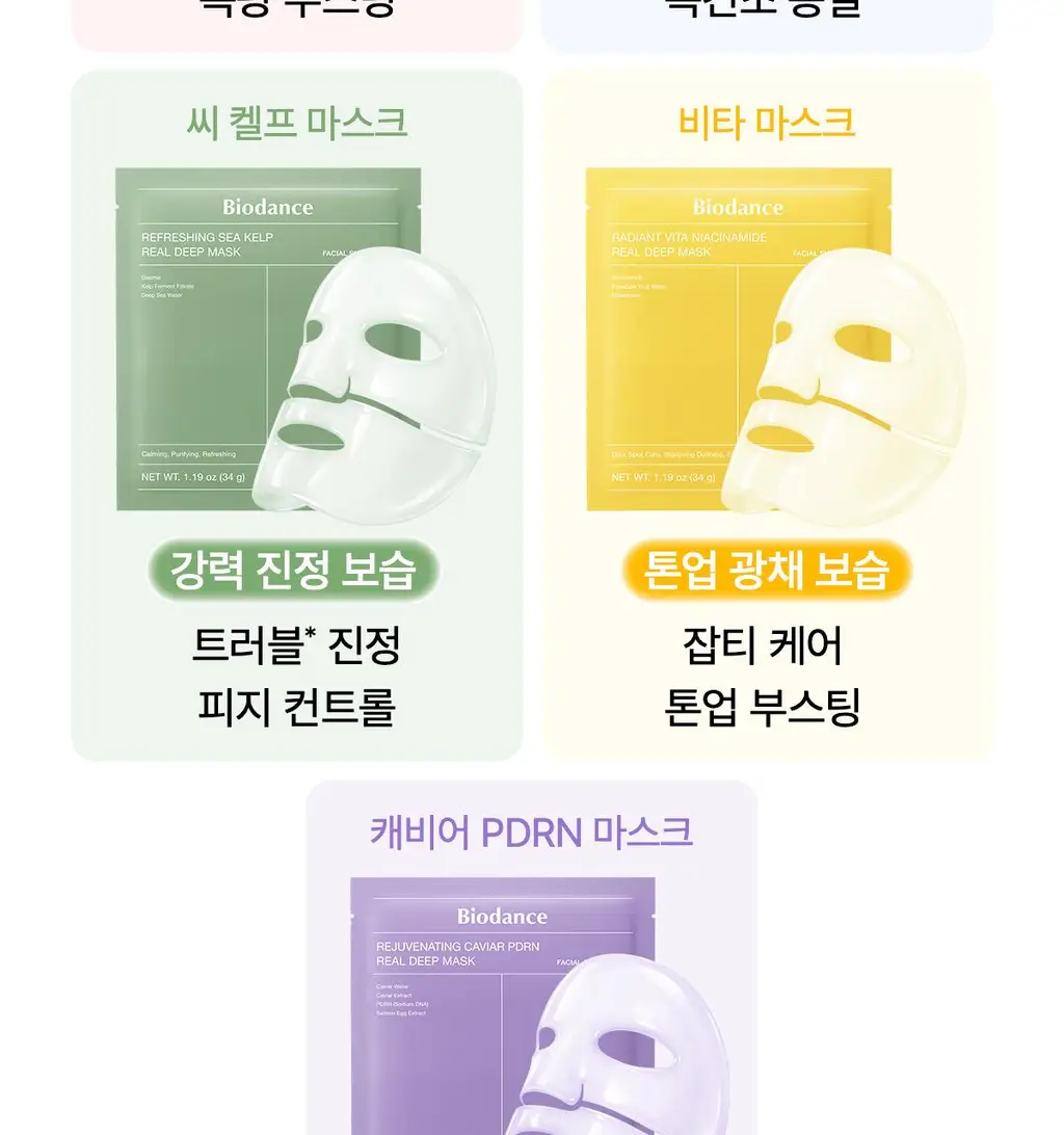[7월 올영픽/7+1] 바이오던스 리얼 딥 마스크 7+1매 기획 (콜라겐/세라놀) (+퍼글러 헤어 고정 시트) 상세페이지 65